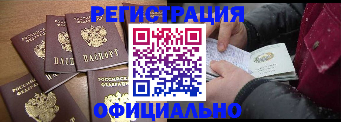 прописка регистрация в Пушкино