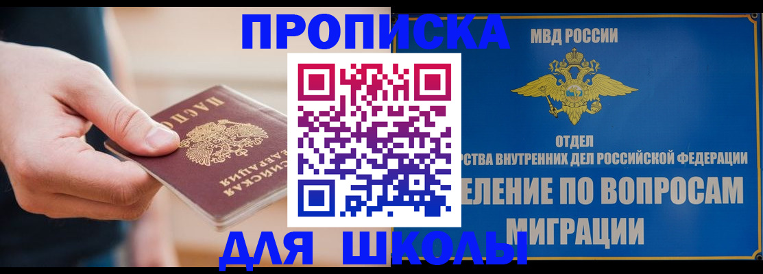 где прописаться в Пушкино
