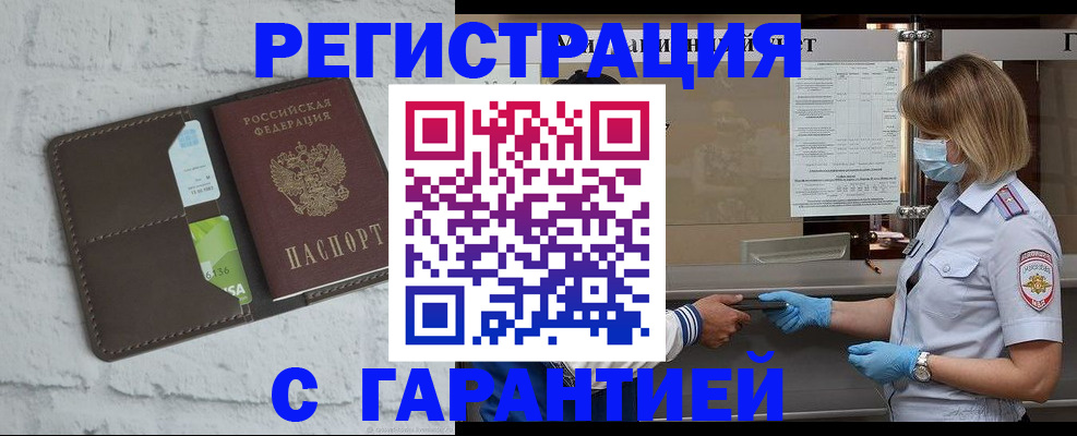 прописка регистрация в Пушкино