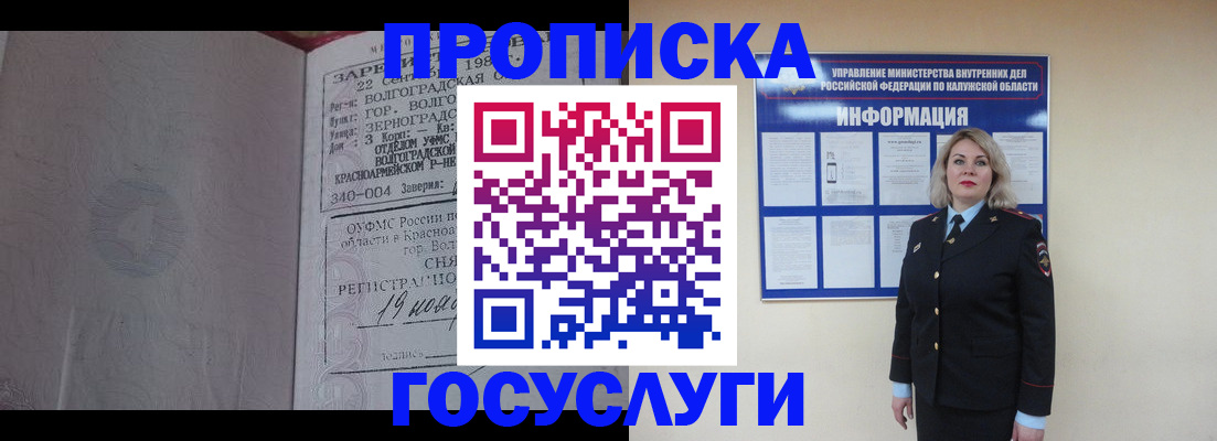прописка для кредита в Пушкино