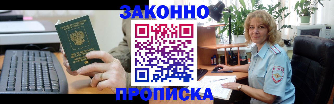 временная прописка в Пушкино