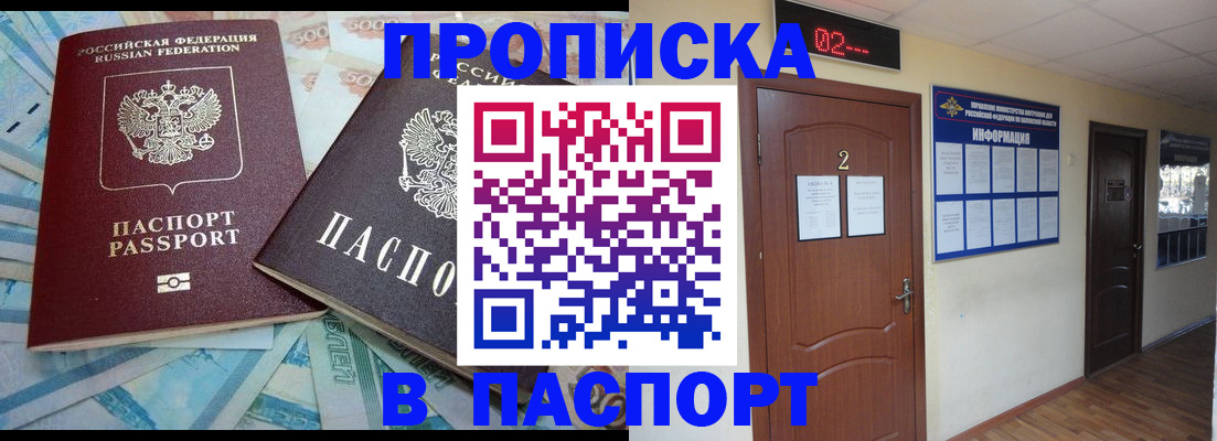 временная регистрация купить в Пушкино