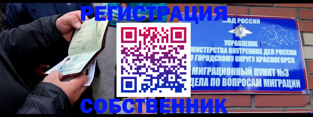 временная регистрация для школы в Пушкино